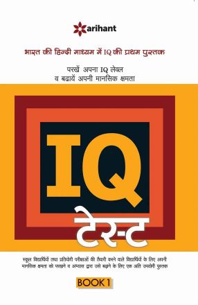 Arihant IQ Test Book 1